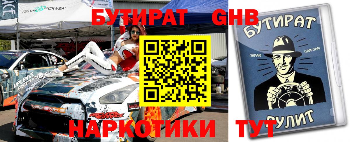 БУТИРАТ вода  Вход с VPN  Минеральные Воды 