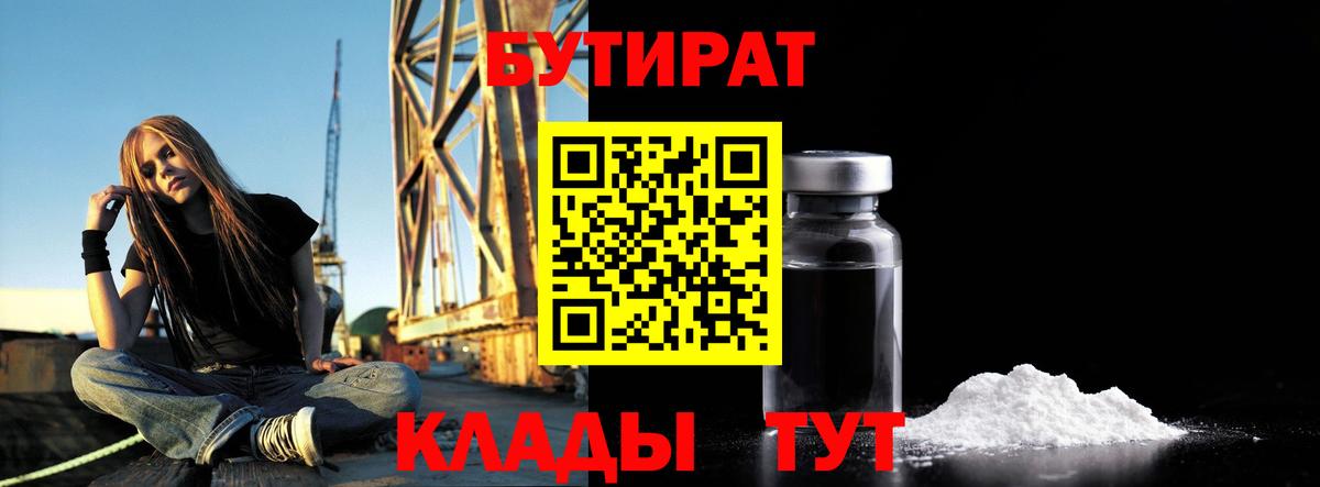 Бутират вода Минеральные Воды