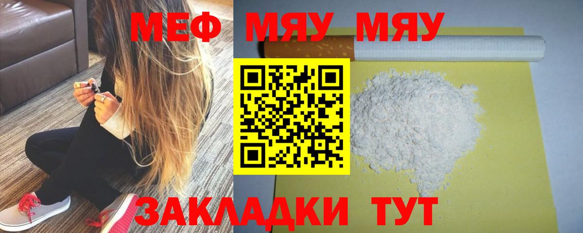 МЕФ кристаллы  Меф  МЕФ мяу мяу  Минеральные Воды  Вход с VPN 