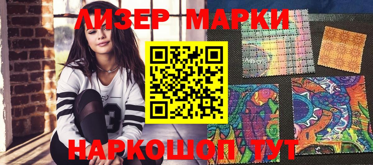 Наркотические марки 1,5мг Минеральные Воды