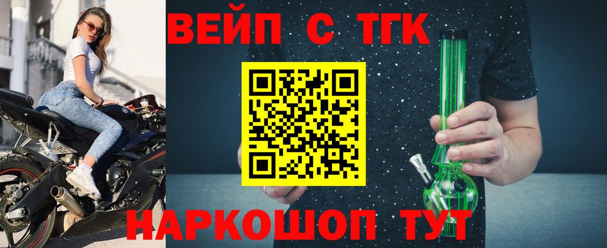 Дистиллят ТГК вейп Минеральные Воды